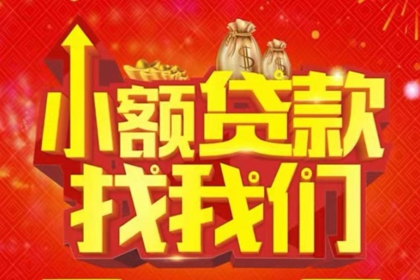 东莞私借空放-东莞私借民间借贷上门放款-东莞私借私人24小时借钱当天放款