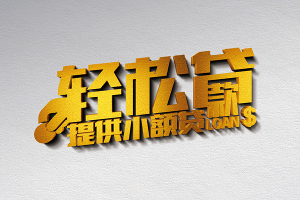 东莞私借靠谱个人借钱-东莞私借个人借贷电话号码-东莞私借小额贷款正规的