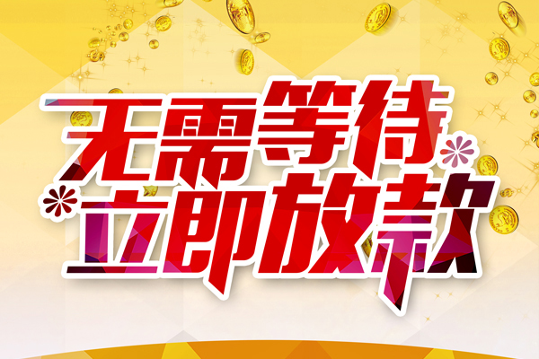 东莞私借本地私借-东莞私借私人贷款-东莞私借短借急用钱