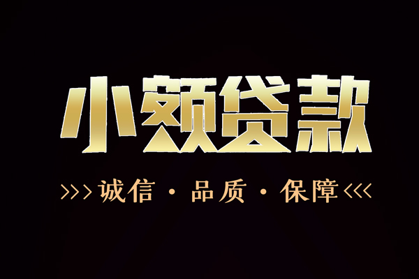 东莞私借快速借钱-东莞私借应急贷款-东莞私借哪里可以民间借贷