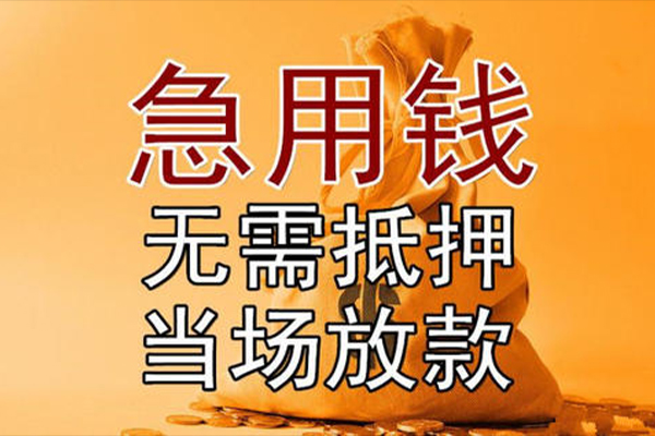 东莞私借小额贷款当天放款-东莞私借短拆垫资-东莞私借贷款网