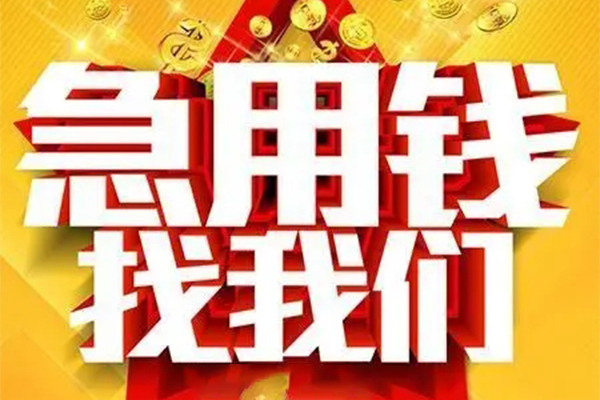 东莞私借用身份证借私借-东莞私借小额短借-东莞私借小额贷款空放