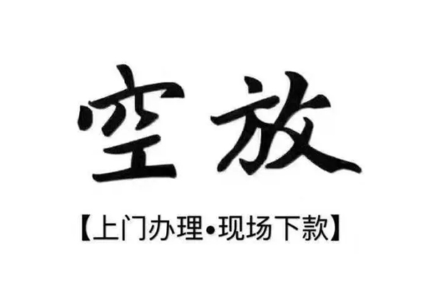 东莞私借靠谱个人借钱-东莞私借抵押身份证贷款-东莞私借私人空放二次私借