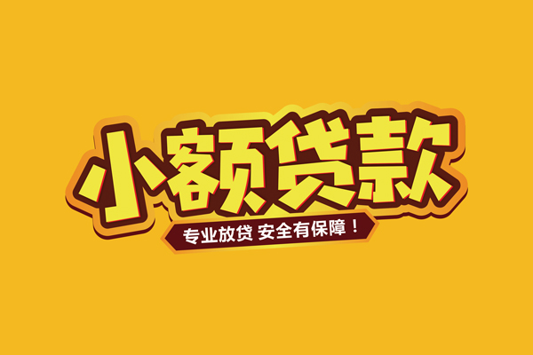 东莞私借私借空放短借-东莞私借短借私借空放-东莞私借哪里可以借钱