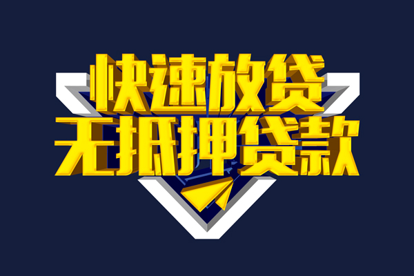 东莞私借小额短借-东莞私借私借贷款-东莞私借贷款只要身份证贷款