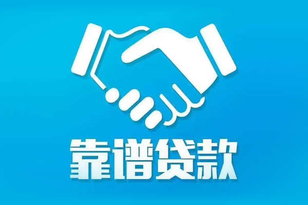 东莞私借无抵押信用贷款-东莞私借民间借贷款-东莞私借地区公积金信用贷款