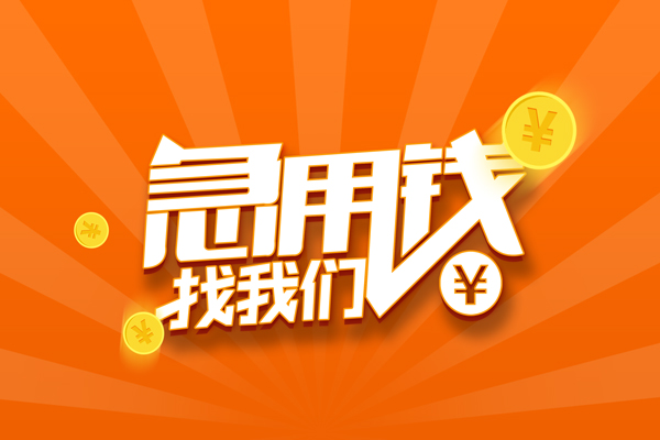 东莞私借个人贷款-东莞私借个人贷款-东莞私借贷款公司电话号码