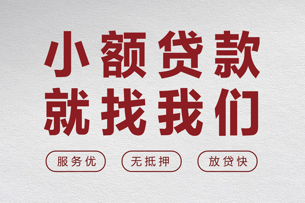 东莞私借小额贷款不查征信-东莞私借借钱小贷-东莞私借身份证怎么贷款