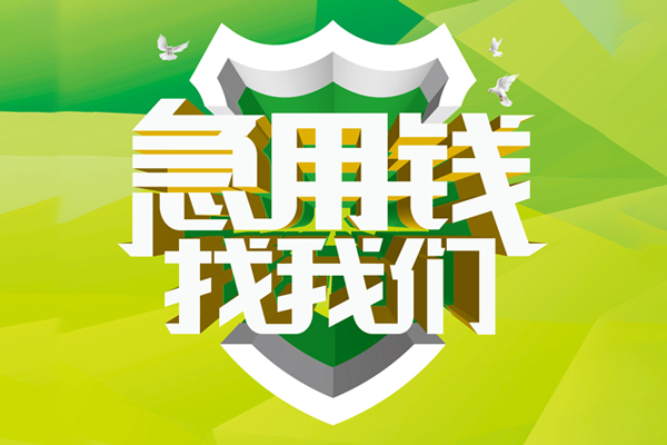 东莞私借民间借贷无抵押-东莞私借贷款只要身份证贷款-东莞私借私人借贷私借