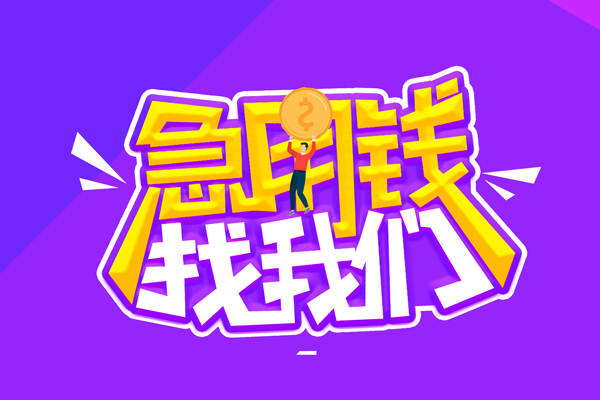 东莞私借贷款网-东莞私借民间小额借贷-东莞私借哪有民间借贷