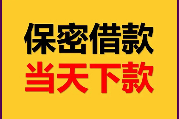 东莞私借私人身份证借私借-东莞私借信用贷款哪家好-东莞私借身份证贷款平台