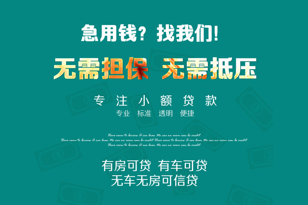 东莞私借借钱急用-东莞私借小额贷款电话-东莞私借身份证借款